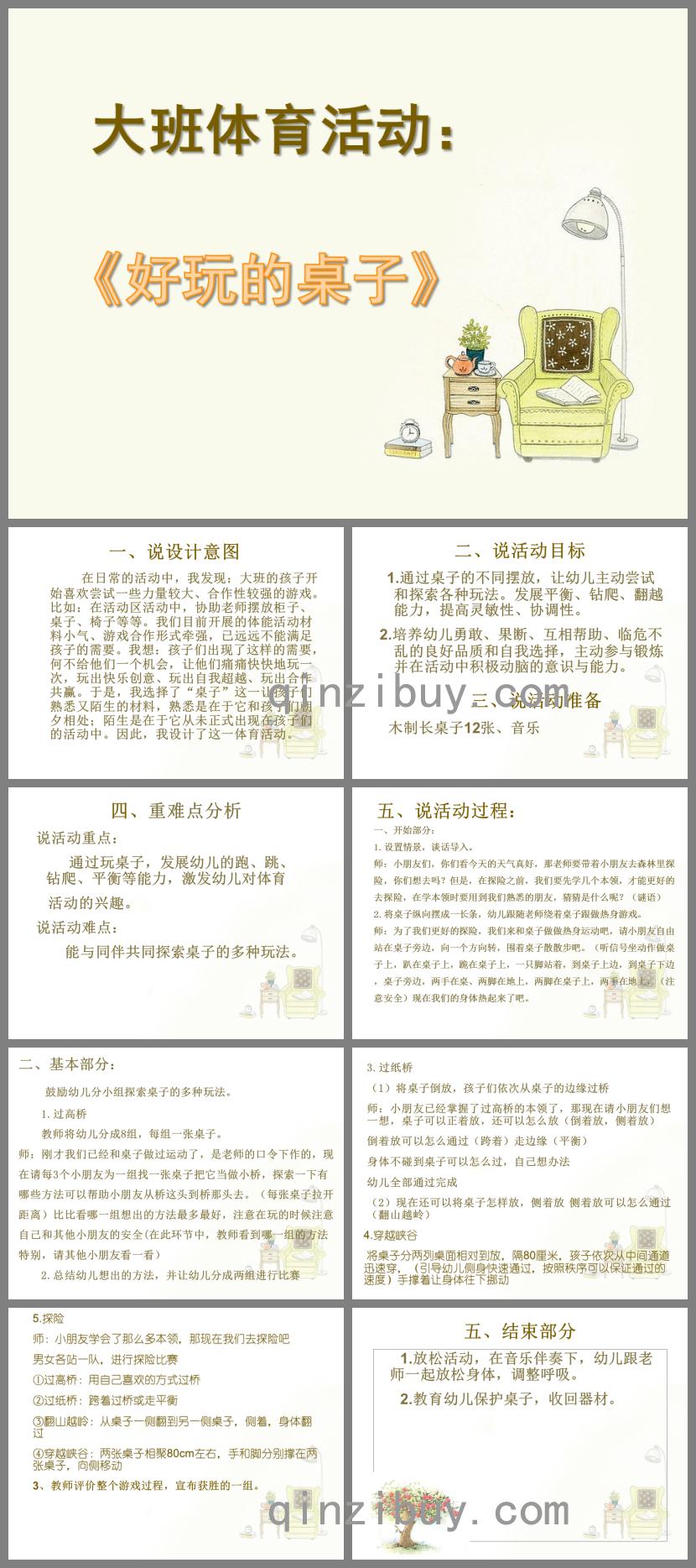 大班體育好玩的桌子PPT課件