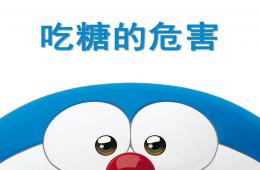 中班健康吃糖的危害PPT課件