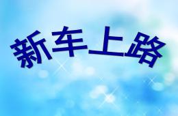 大班我們的城市新車上路PPT課件