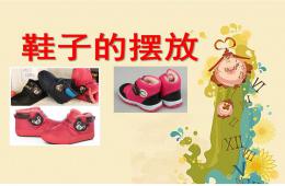 小班鞋子擺放PPT課件