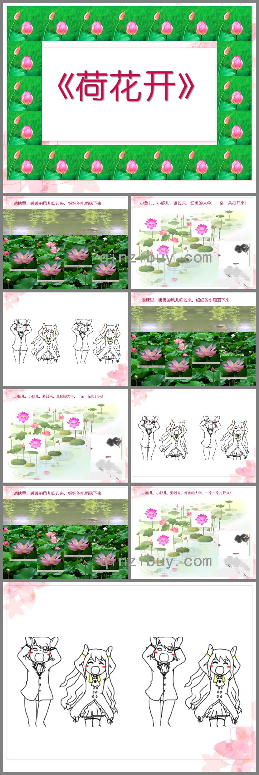 中班主題兒歌荷花開PPT課件