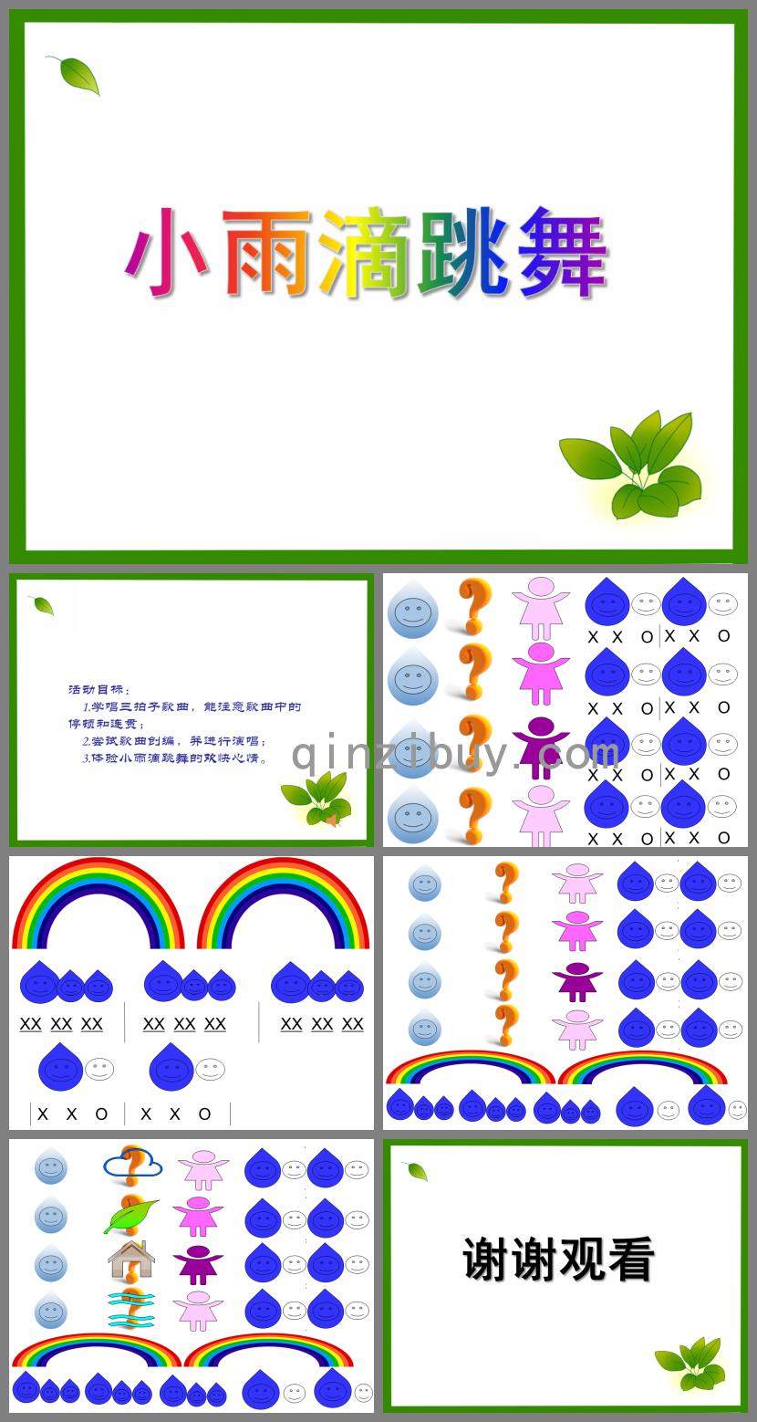 大班音樂小雨滴跳舞PPT課件