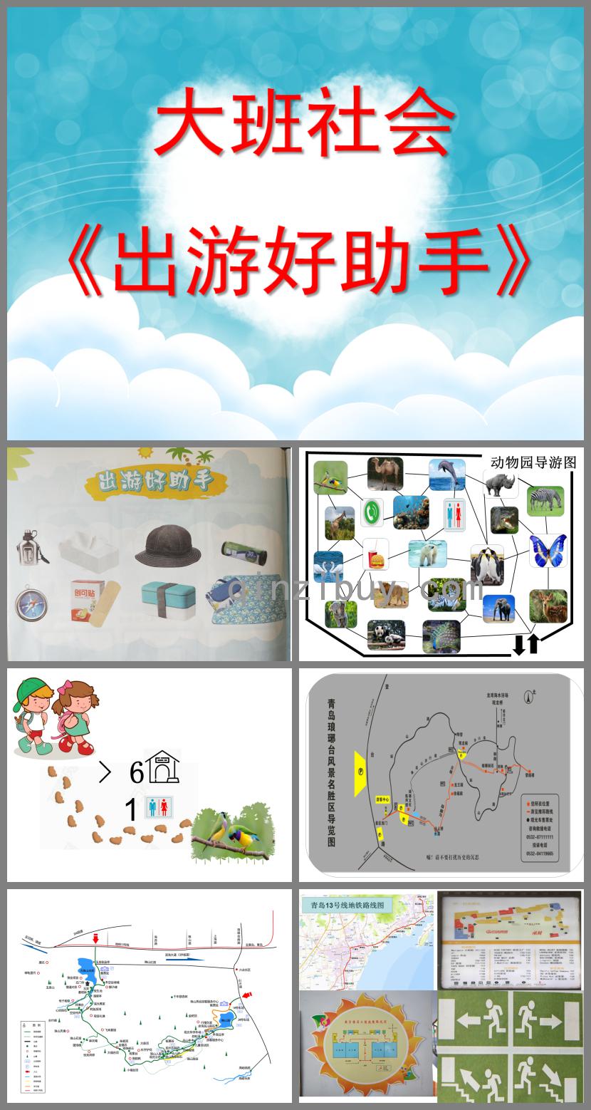 大班安全出游好幫手PPT課件