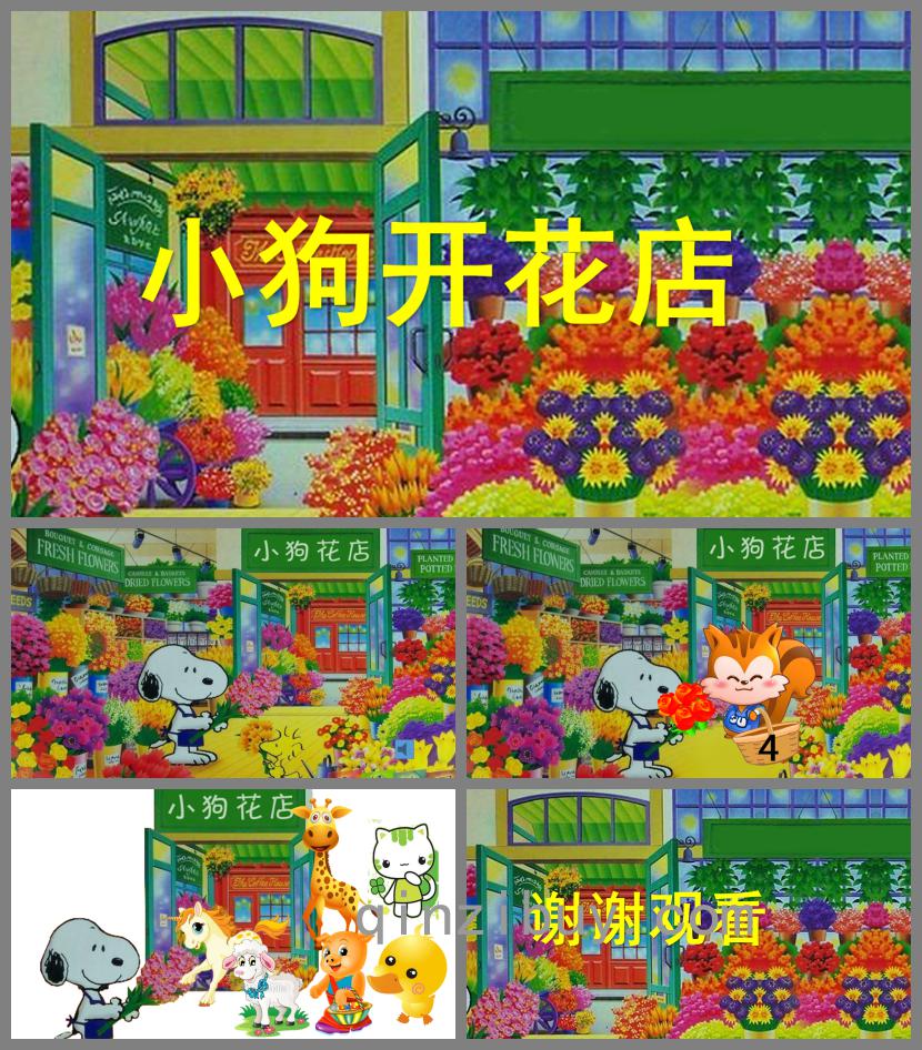 小班數學小狗開花店PPT課件