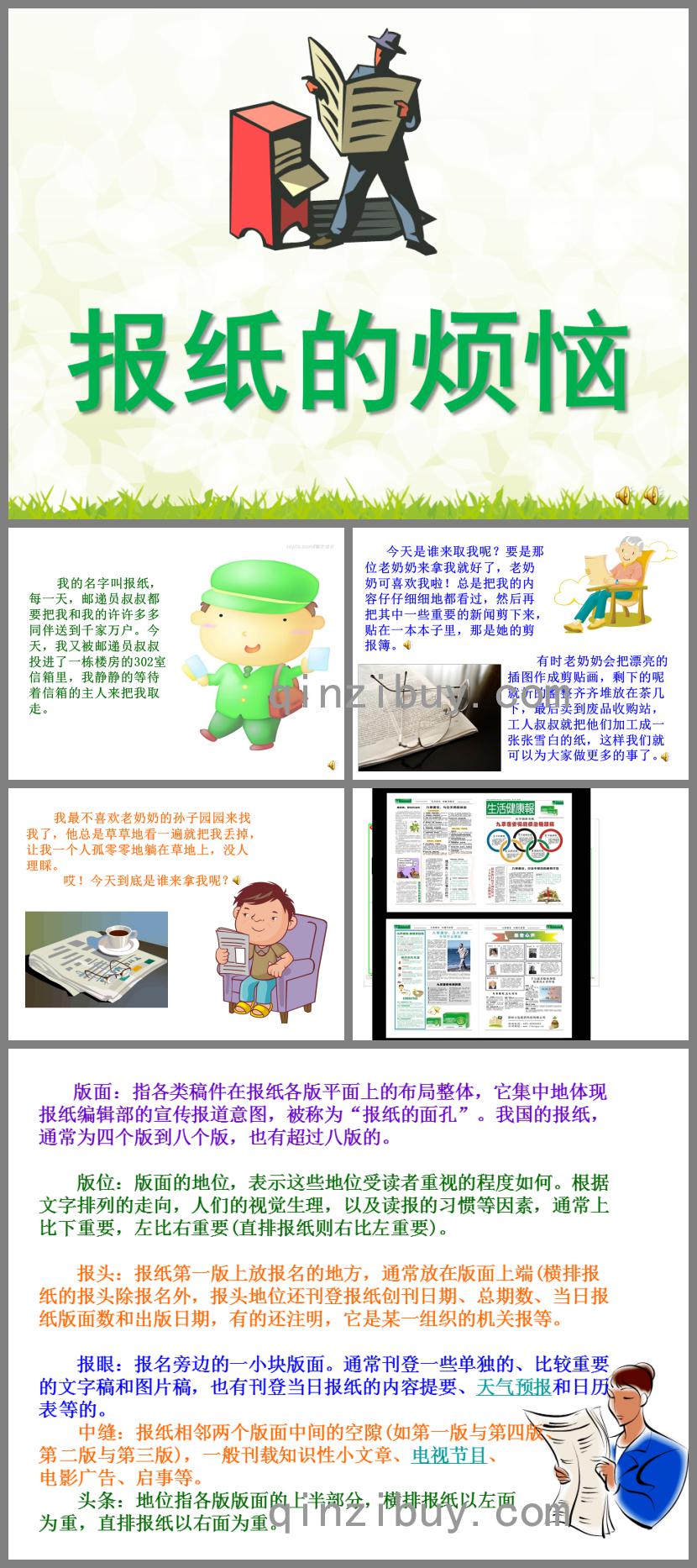 幼兒園教育讀物報紙的煩惱PPT課件配音音樂