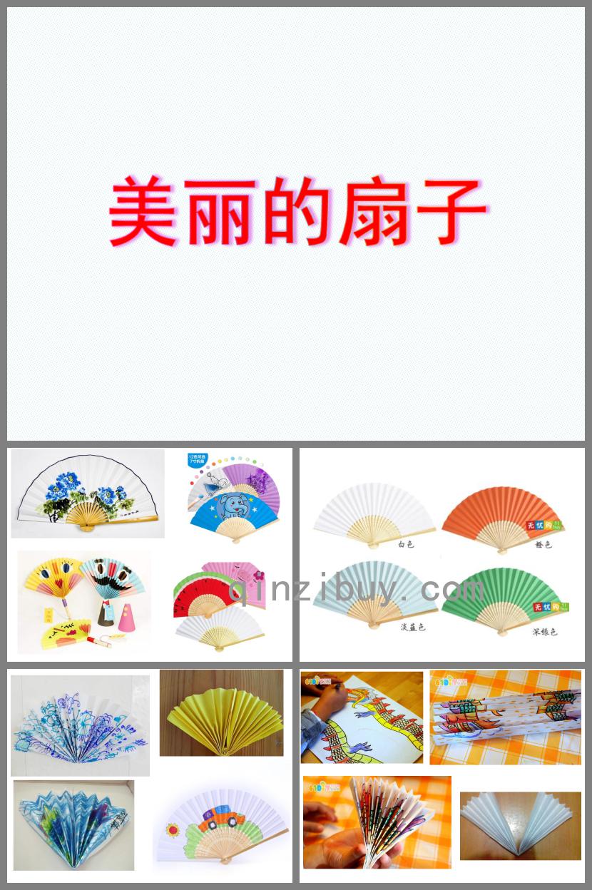 大班美術藝術美麗的扇子PPT課件