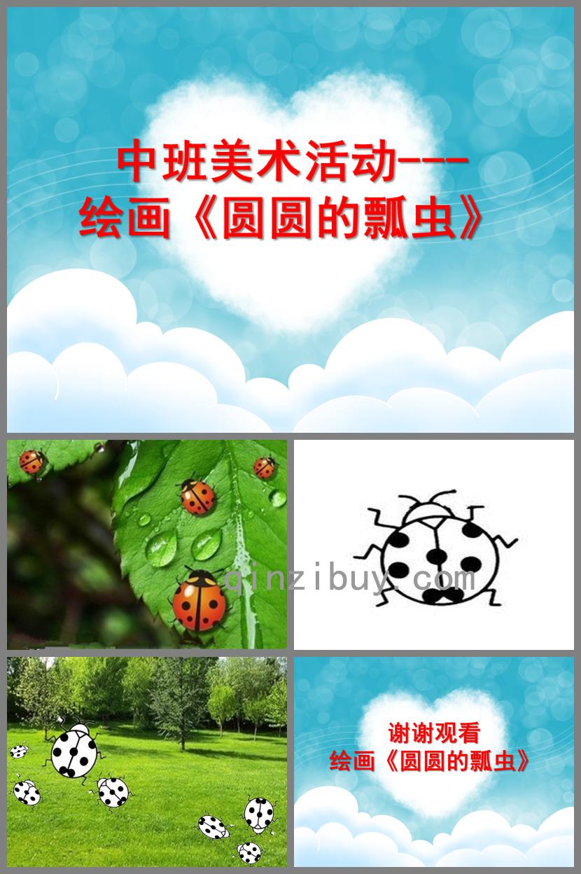 中班繪畫圓圓的瓢蟲PPT課件