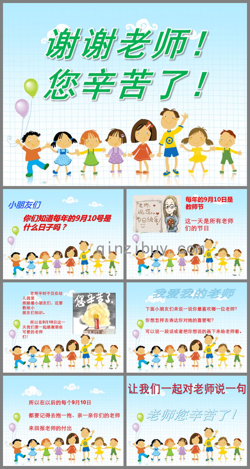 小班主題教師節PPT課件