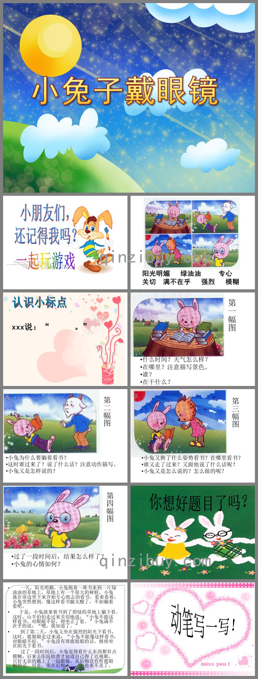 小班健康小兔子戴眼鏡PPT課件