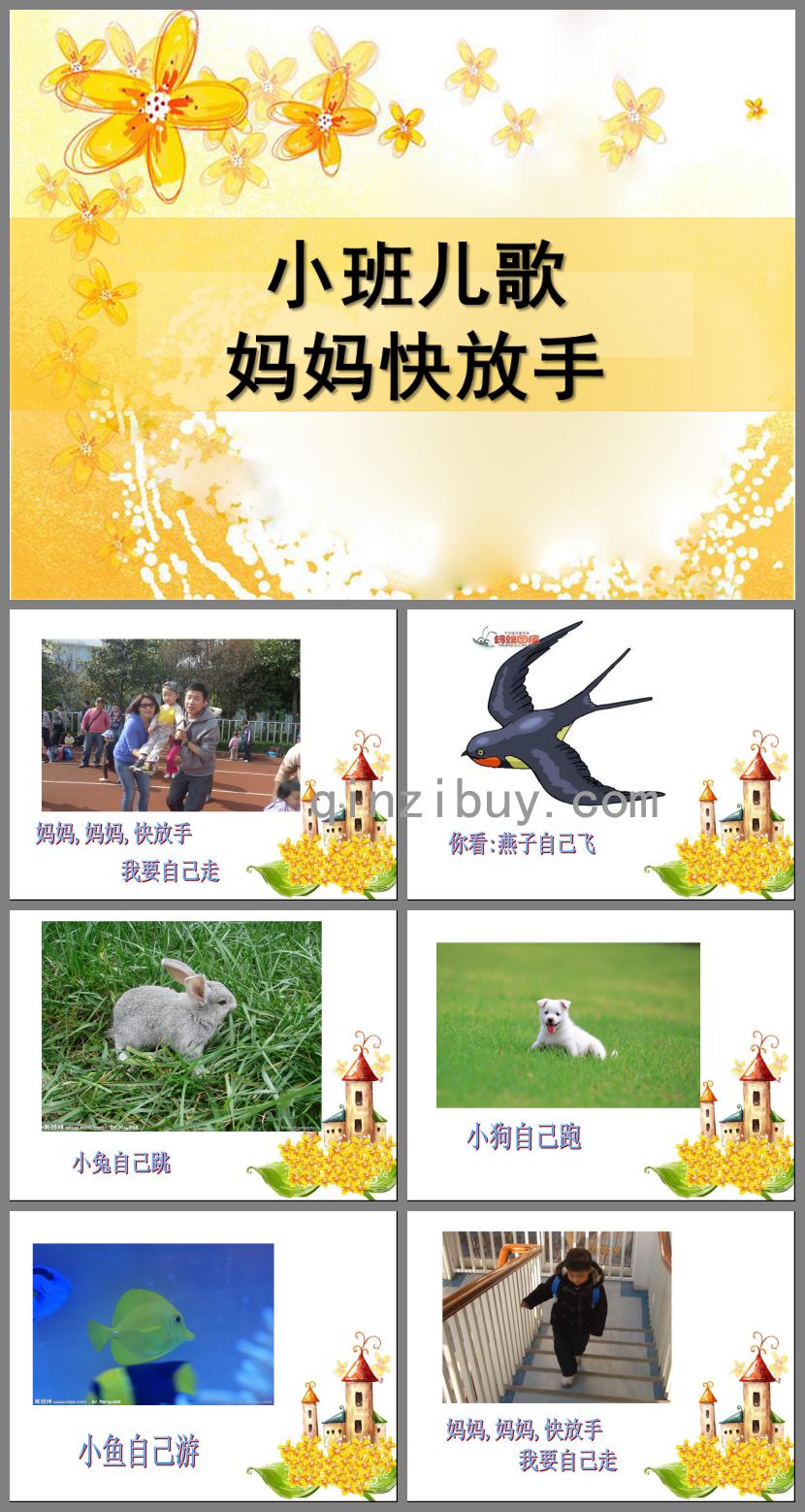 小班兒歌媽媽快放手PPT課件
