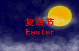 大班節(jié)日復(fù)活節(jié)PPT課件