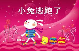 大班語言小兔逃跑PPT課件