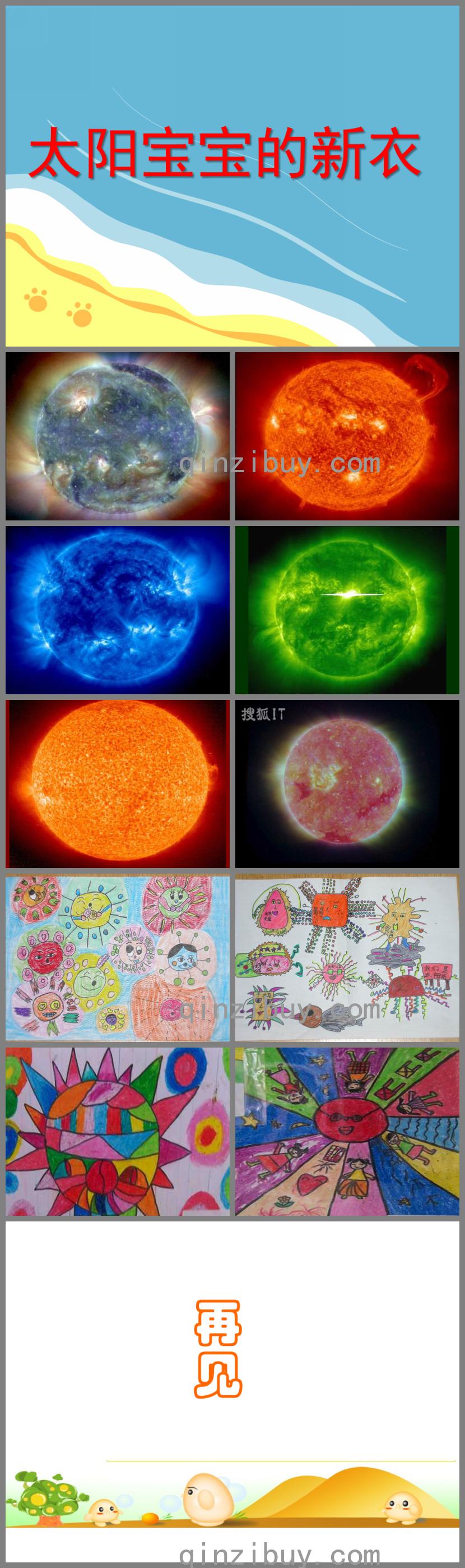 小班美術太陽寶寶的新衣PPT課件