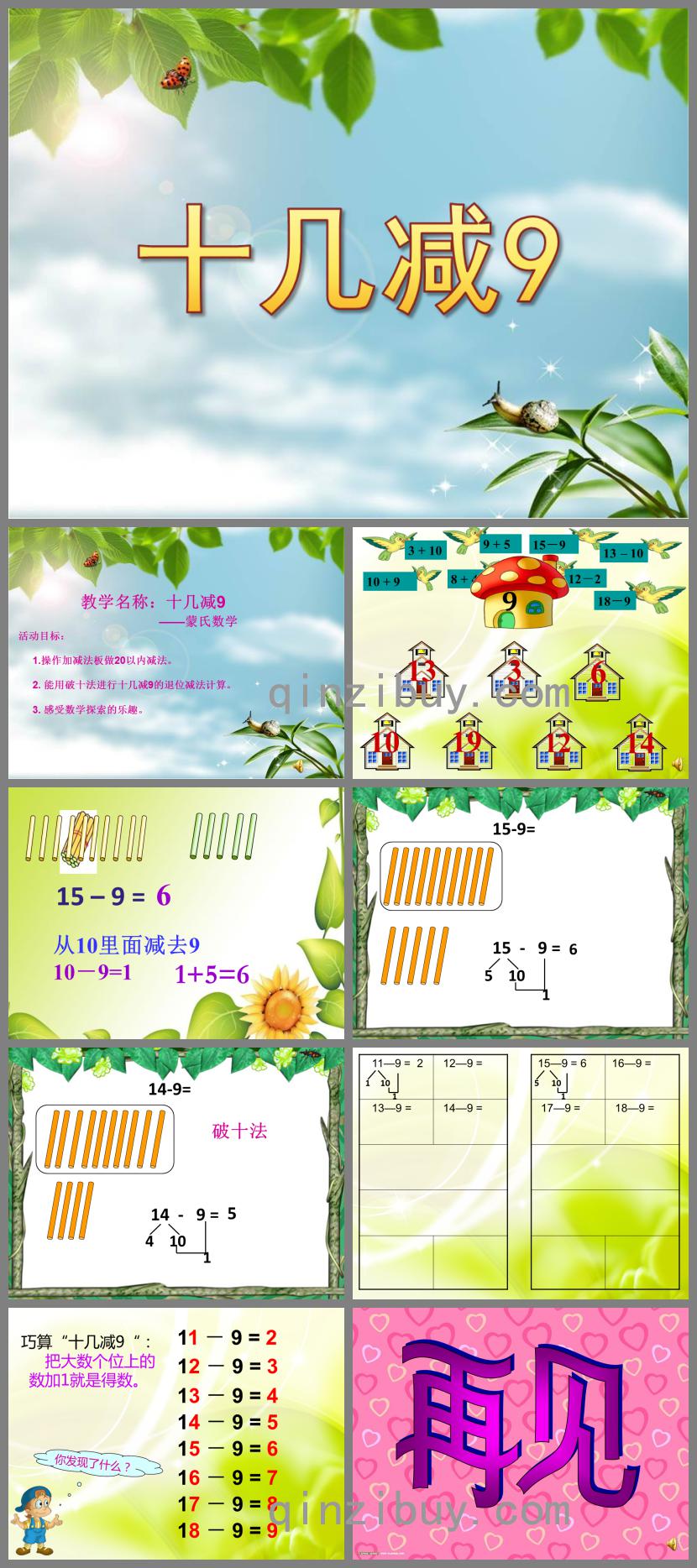 大班蒙氏數學十幾減9的PPT課件