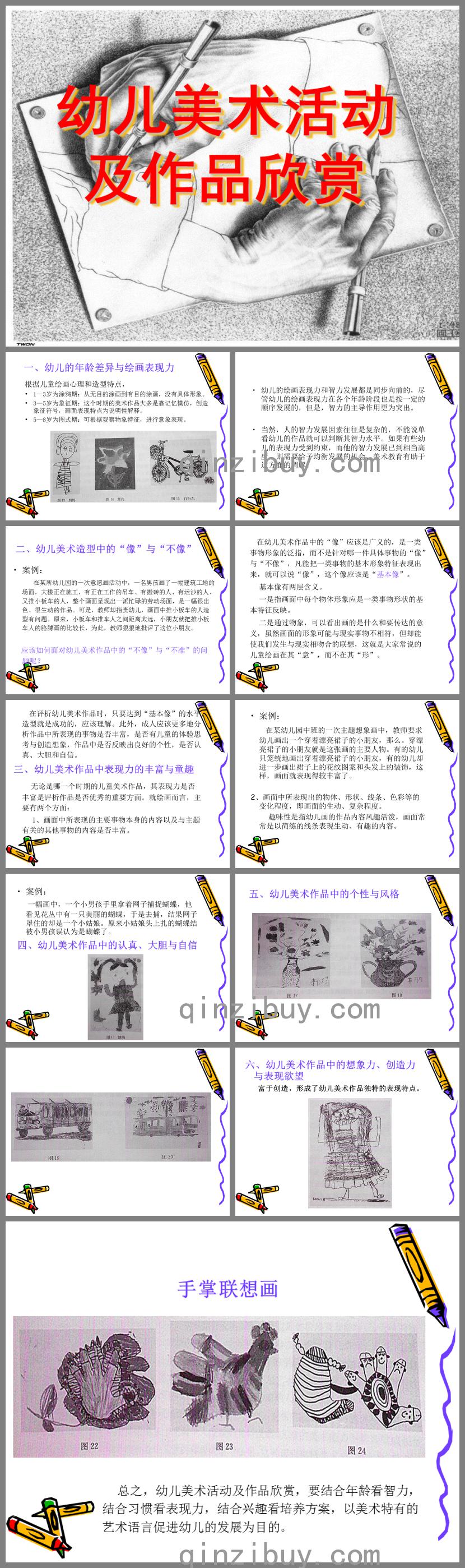 幼兒美術活動及作品欣賞PPT課件