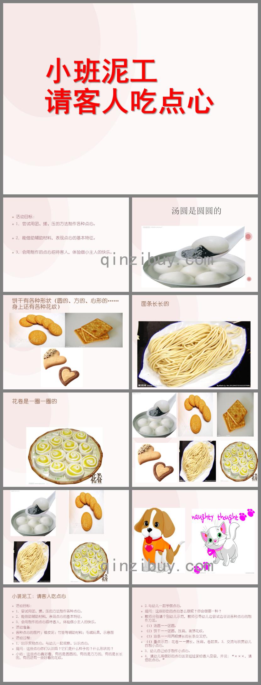 小班泥工活動請客人吃點心PPT課件