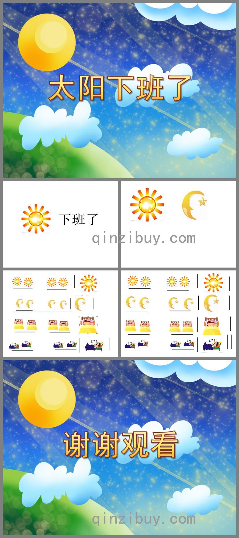 小班音樂太陽下班了PPT課件