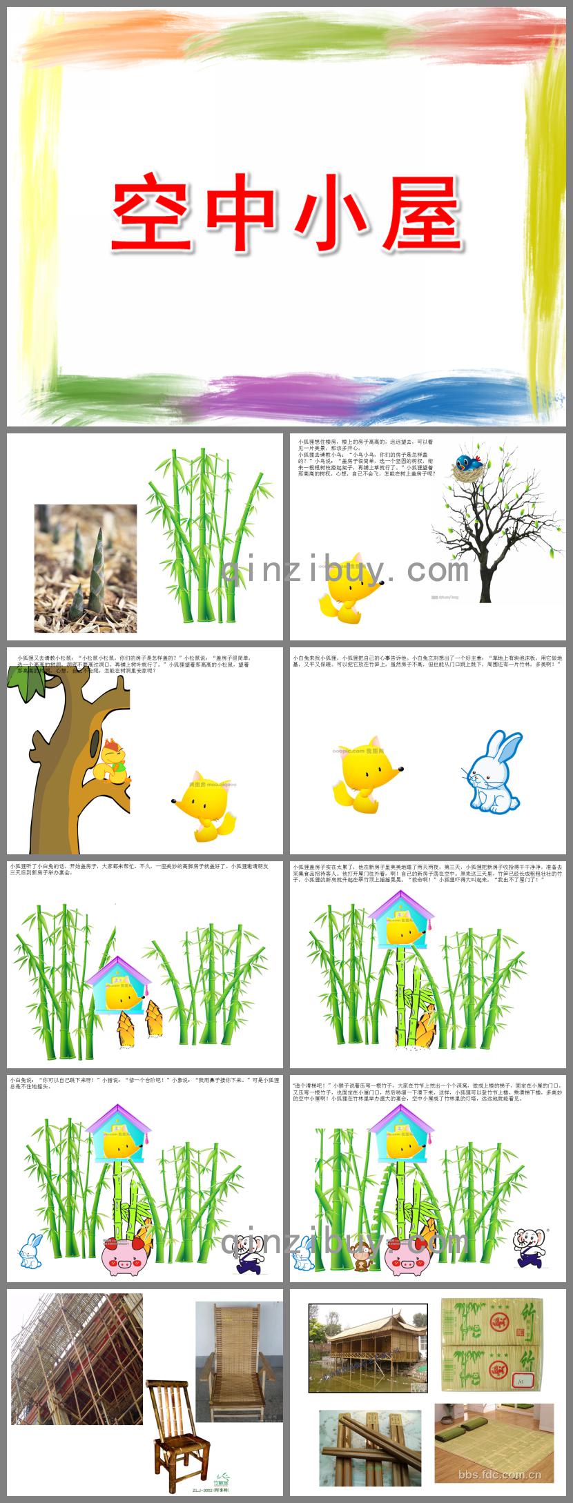 中班語言空中小屋PPT課件
