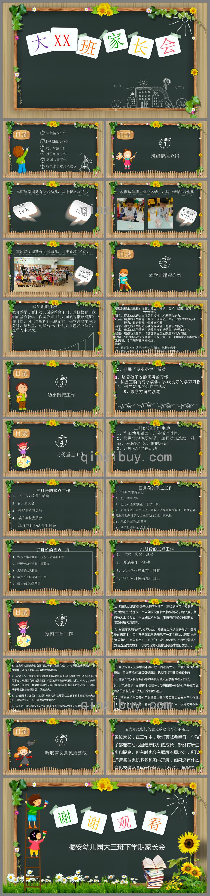 大班春季學期家長會PPT課件