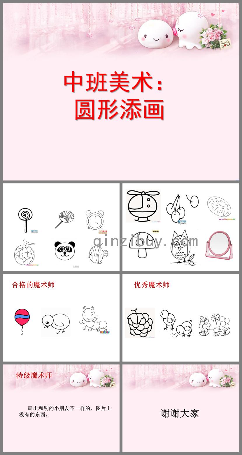 中班美術圓形添畫PPT課件