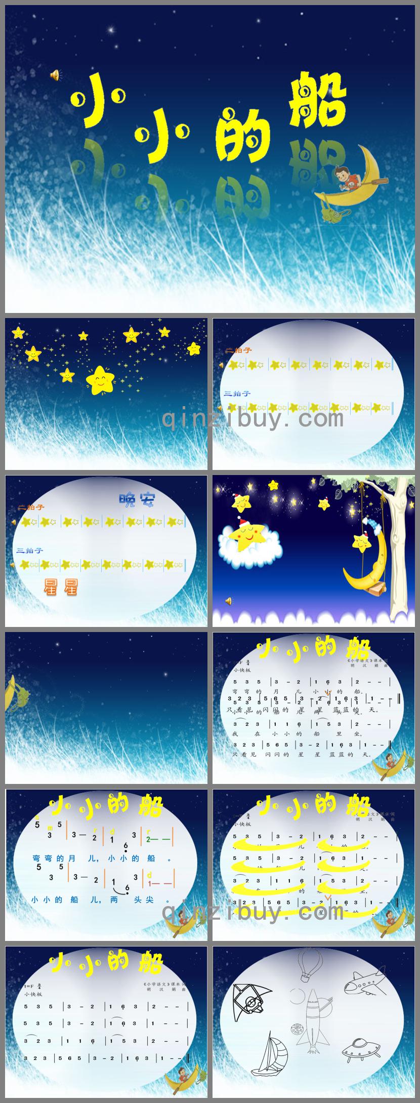 大班音樂小小的船PPT課件