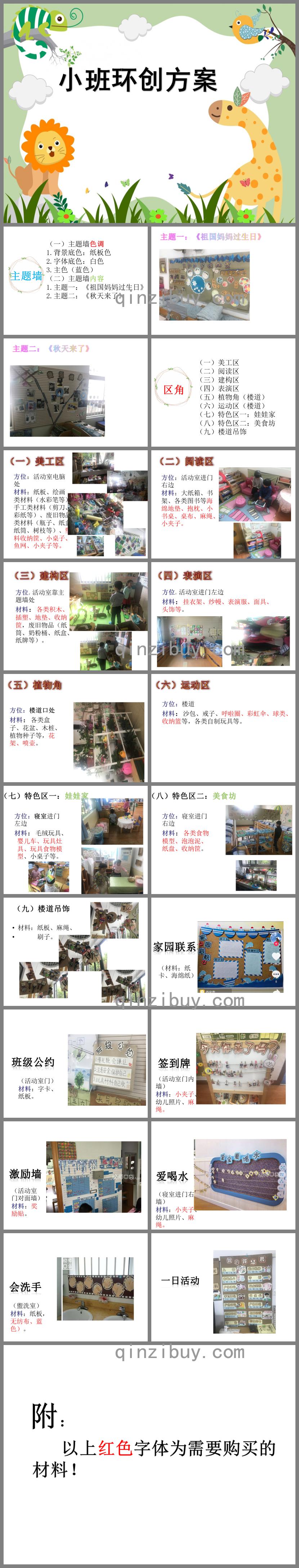 幼兒園小班環創方案PPT課件