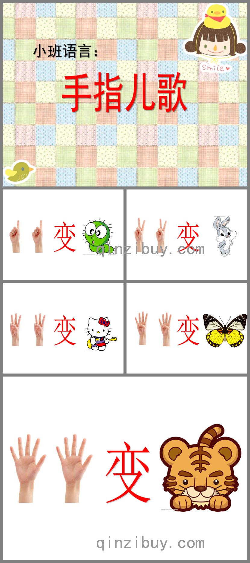 小班語言手指兒歌PPT課件