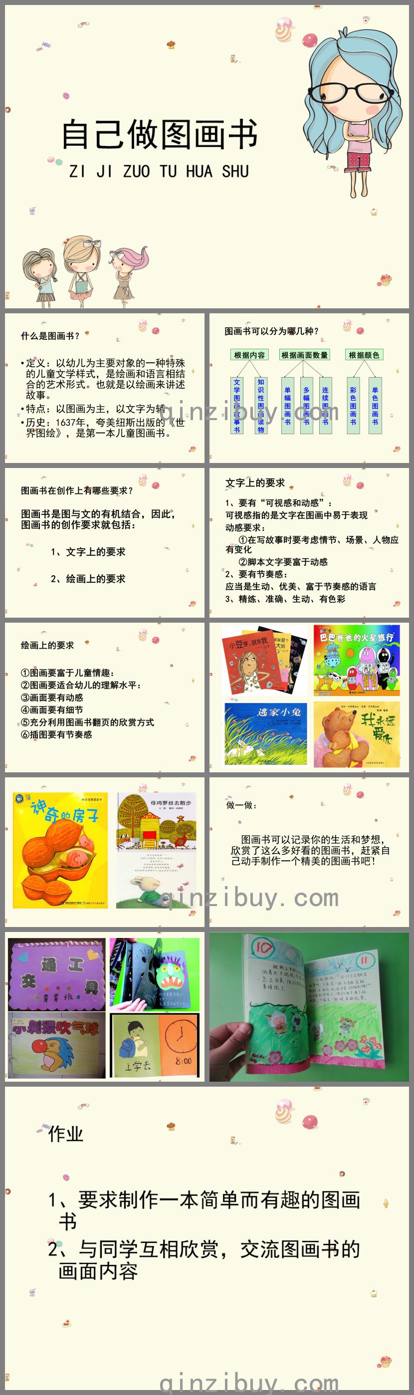 大班美術(shù)自己做圖畫(huà)書(shū)PPT課件