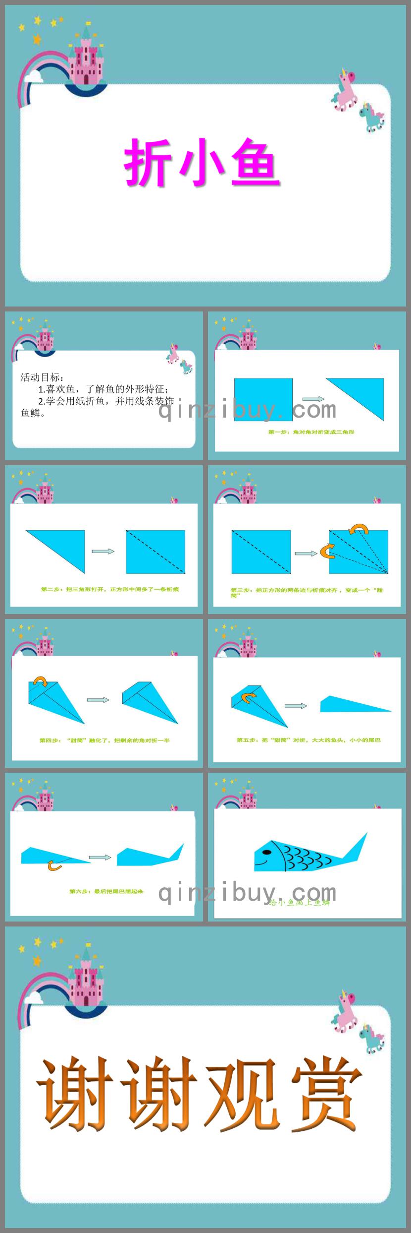 小班美術(shù)折小魚PPT課件
