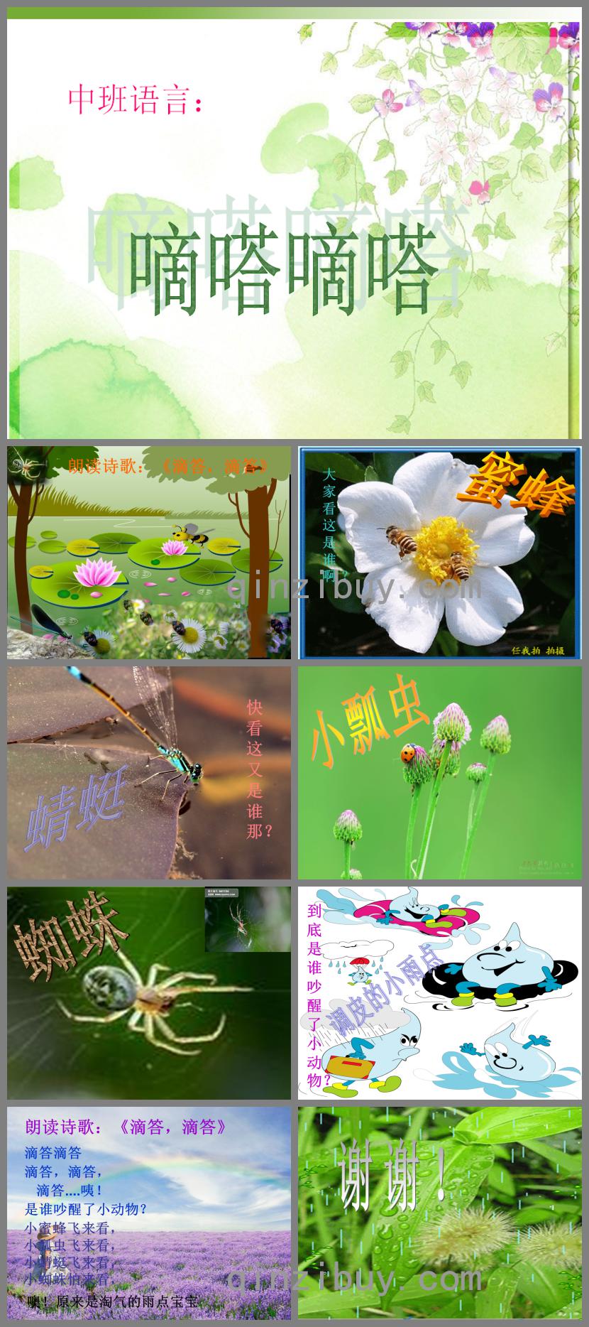 中班語(yǔ)言滴答滴答PPT課件