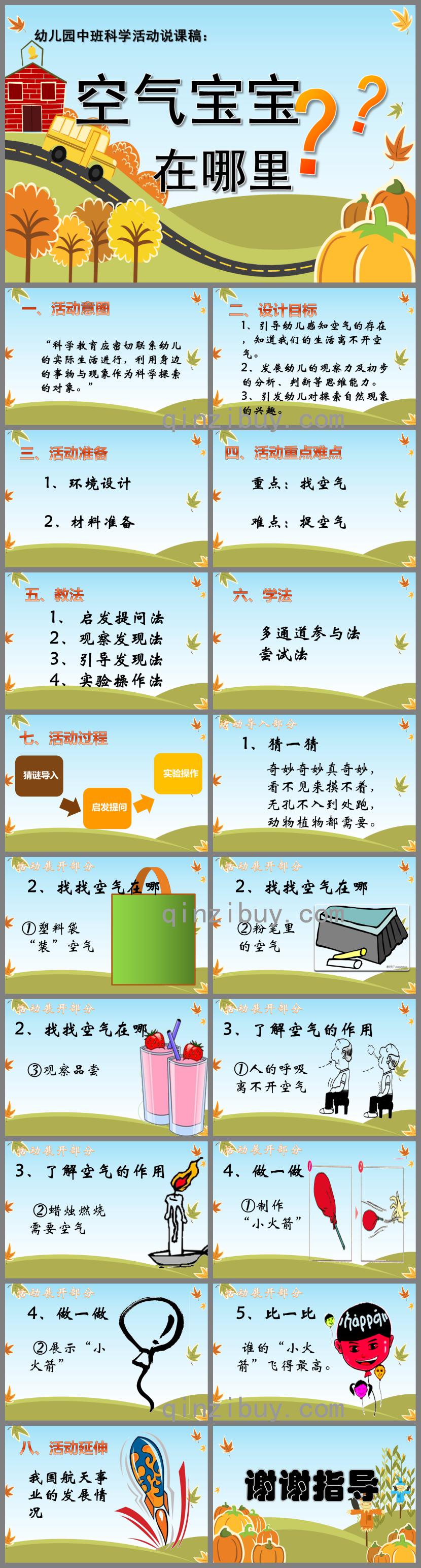 中班科學活動說課稿空氣寶寶在哪里PPT課件