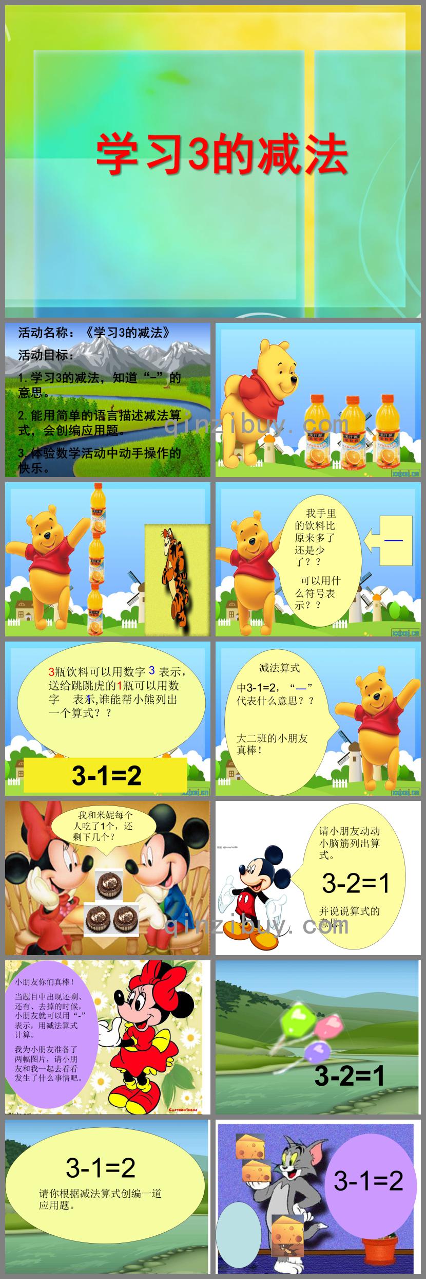 小班數(shù)學(xué)學(xué)習(xí)3的減法PPT課件