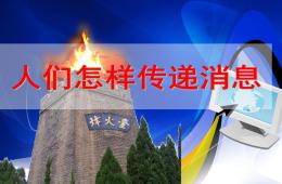 大班科學人們怎樣傳遞消息PPT課件