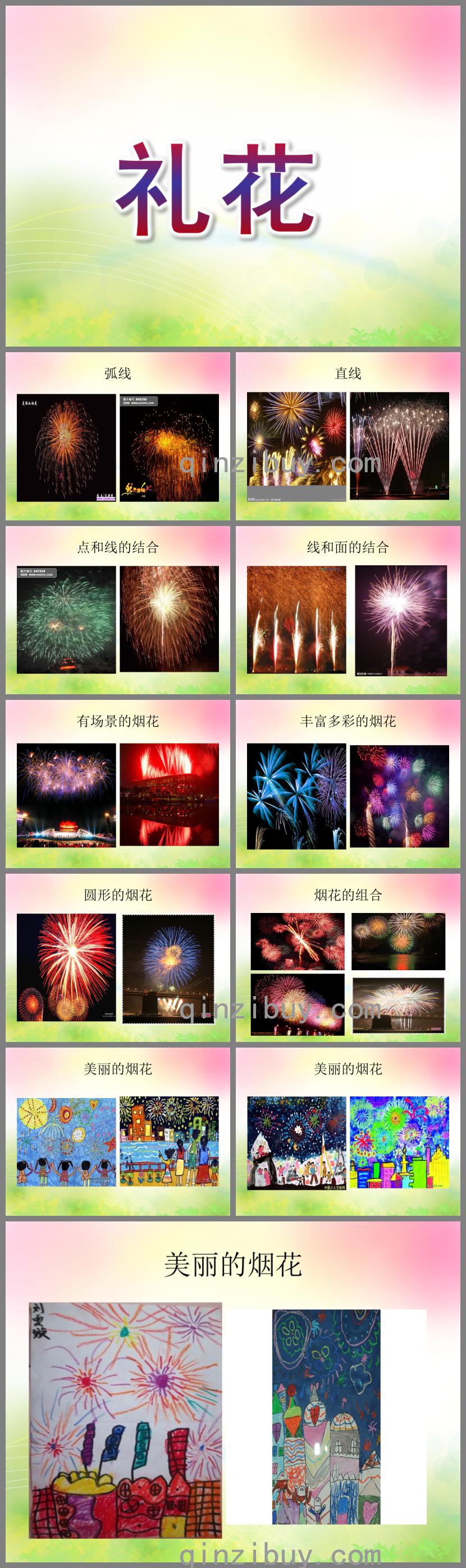 大班美術(shù)禮花PPT課件