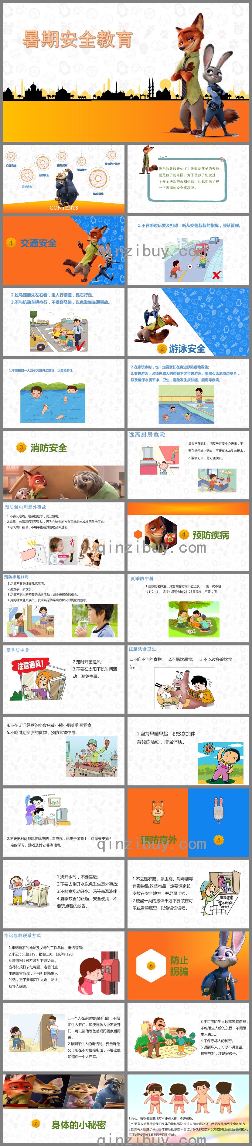 幼兒園暑假安全PPT課件