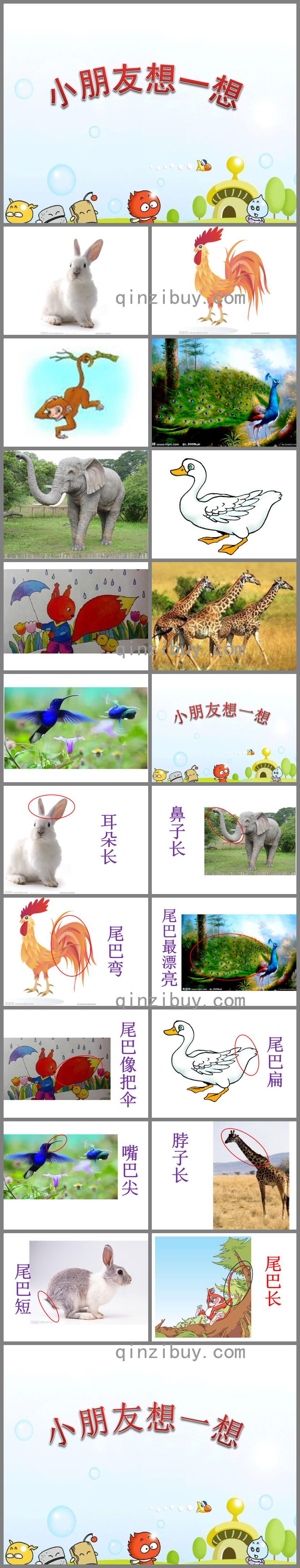 小班音樂小朋友想一想PPT課件