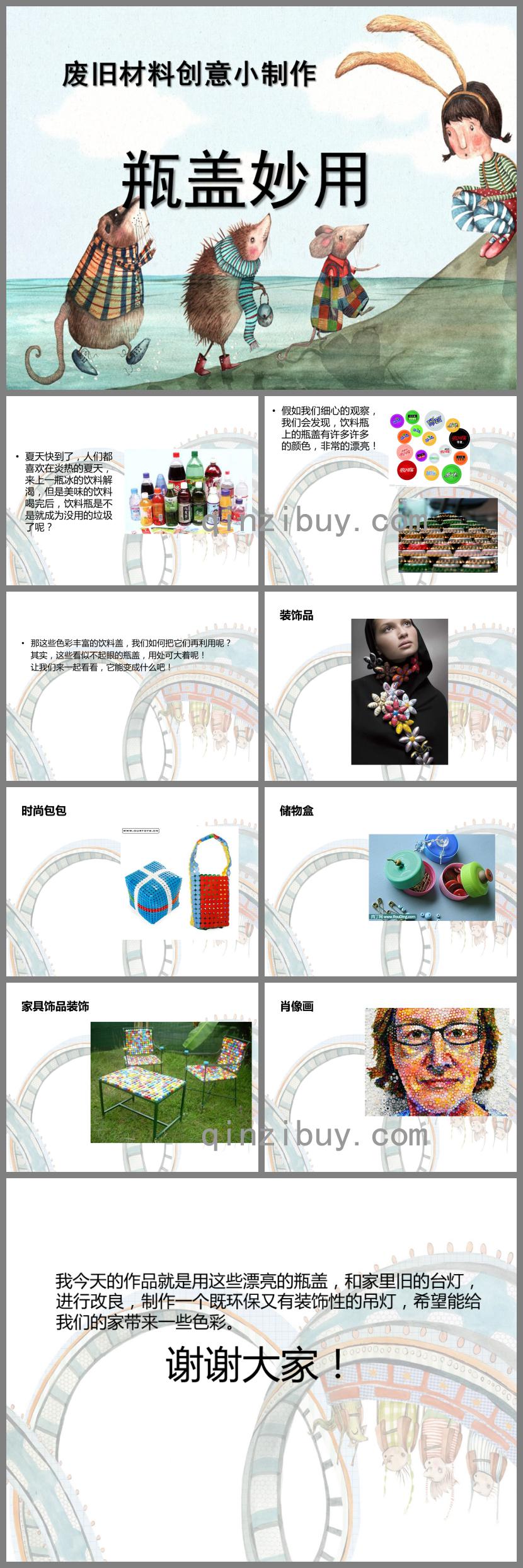 中班手工瓶蓋妙用PPT課件