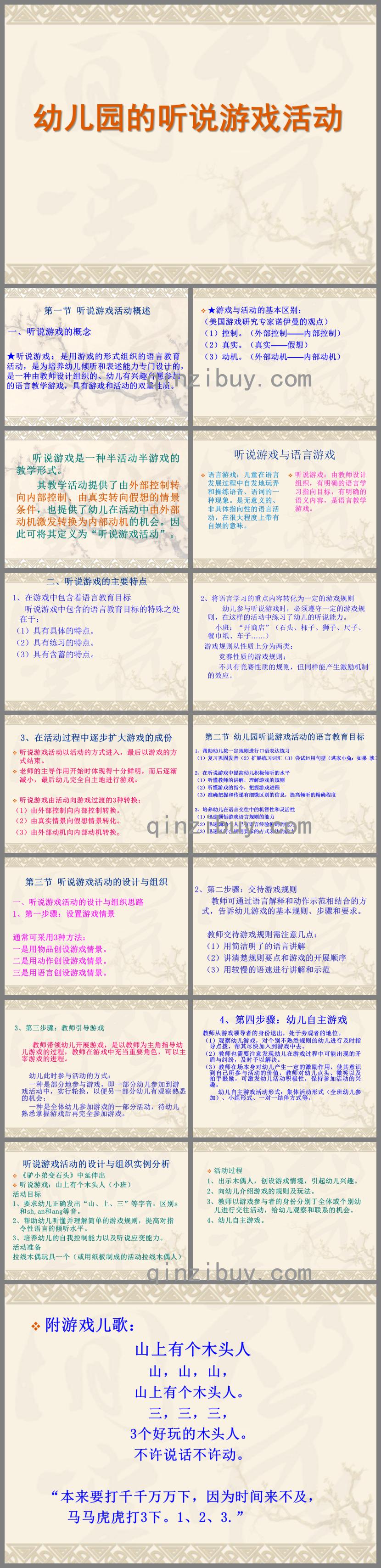 幼兒園聽說游戲活動(dòng)PPT課件