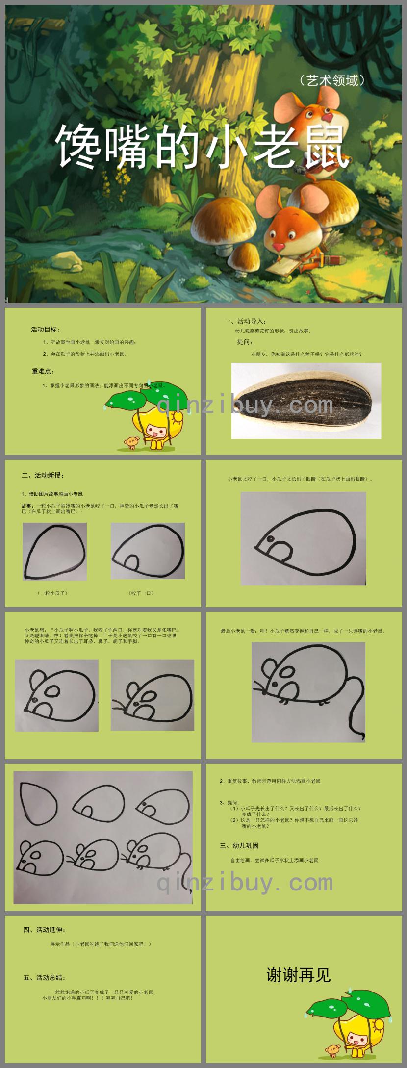 小班語(yǔ)言饞嘴的小老鼠PPT課件