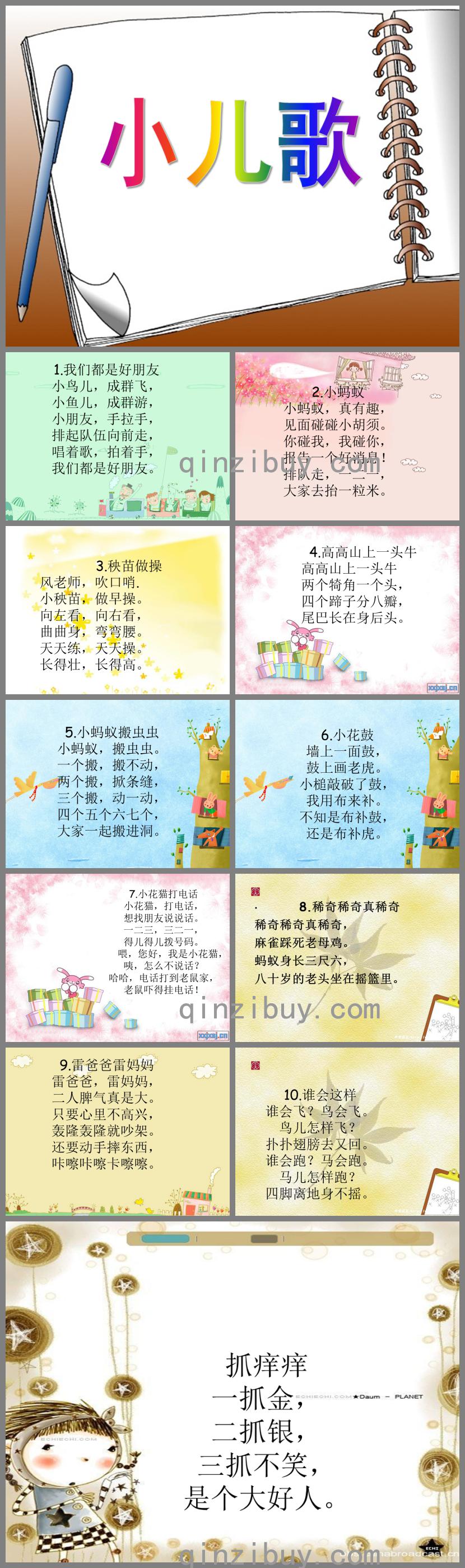 幼兒園數學兒歌1-10的PPT課件