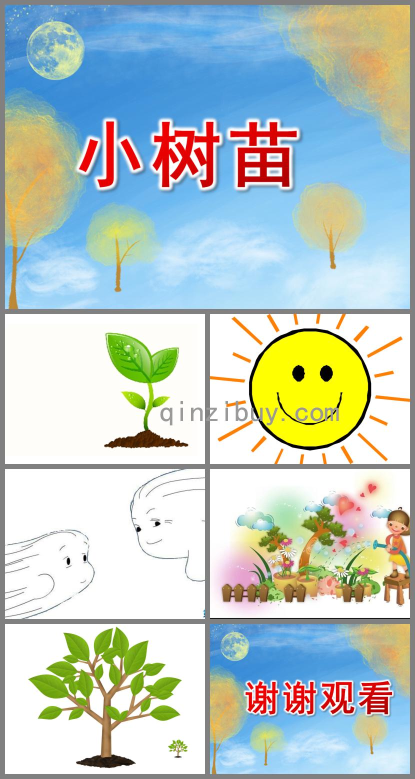 小班語言小樹苗PPT課件