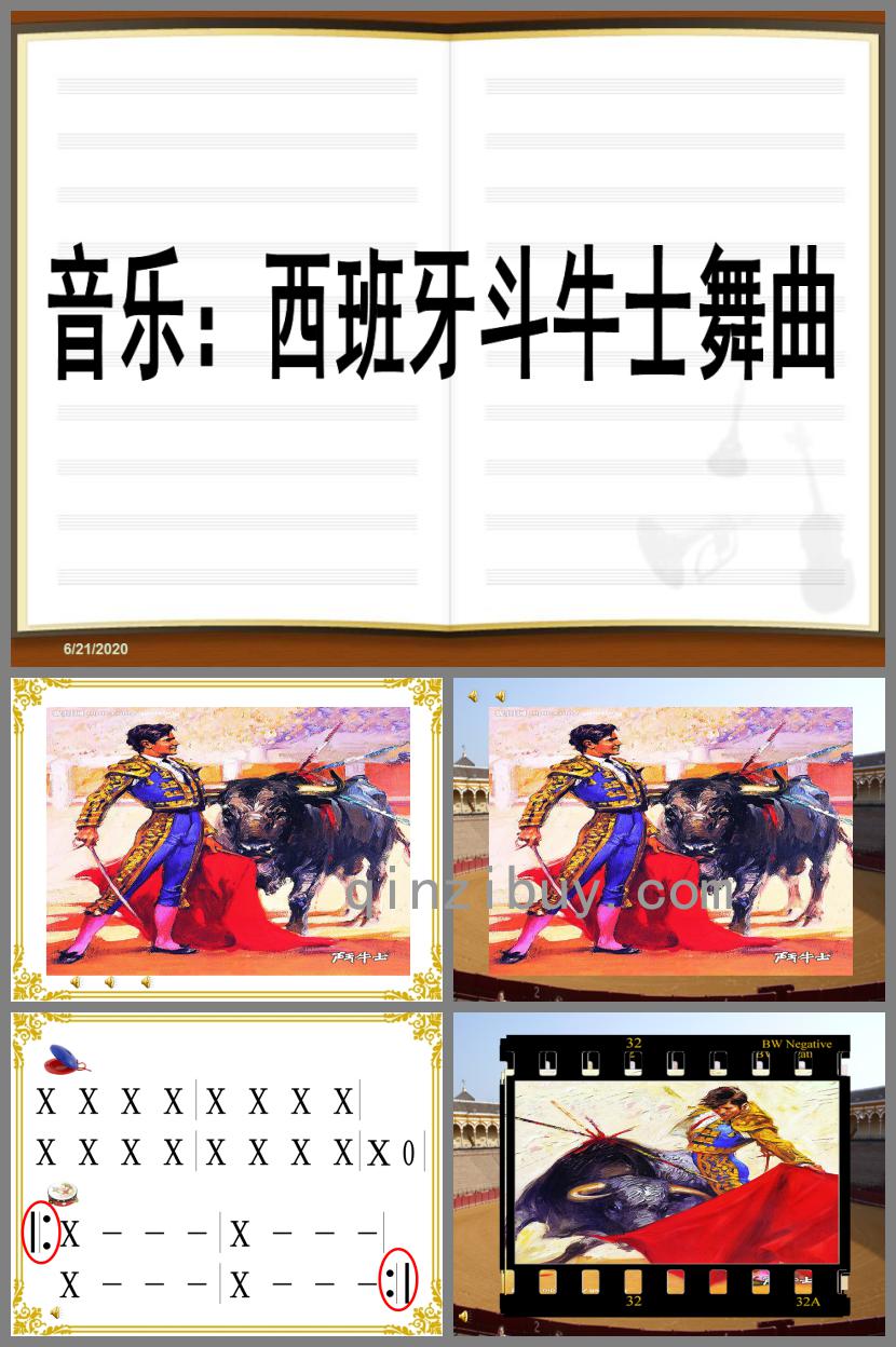 大班音樂西班牙牛士舞曲PPT課件