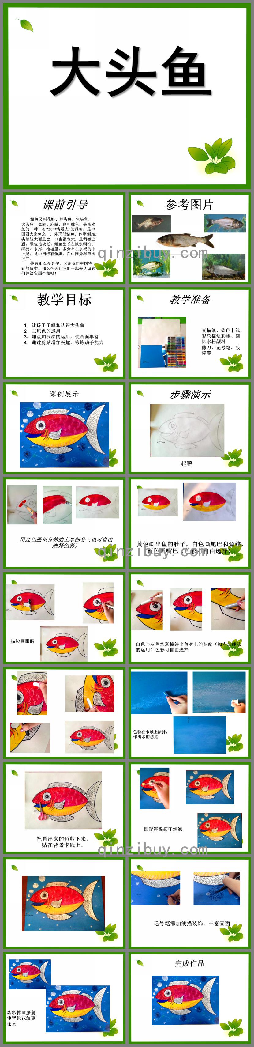 大班美術大頭魚PPT課件