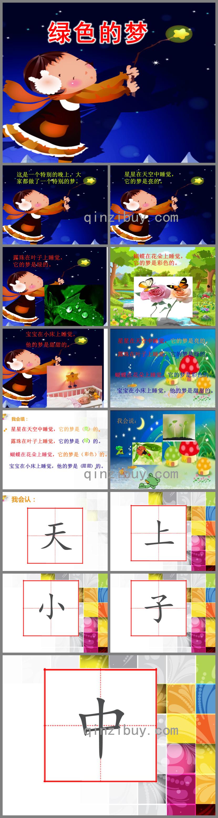 中班語言活動綠色的夢PPT課件