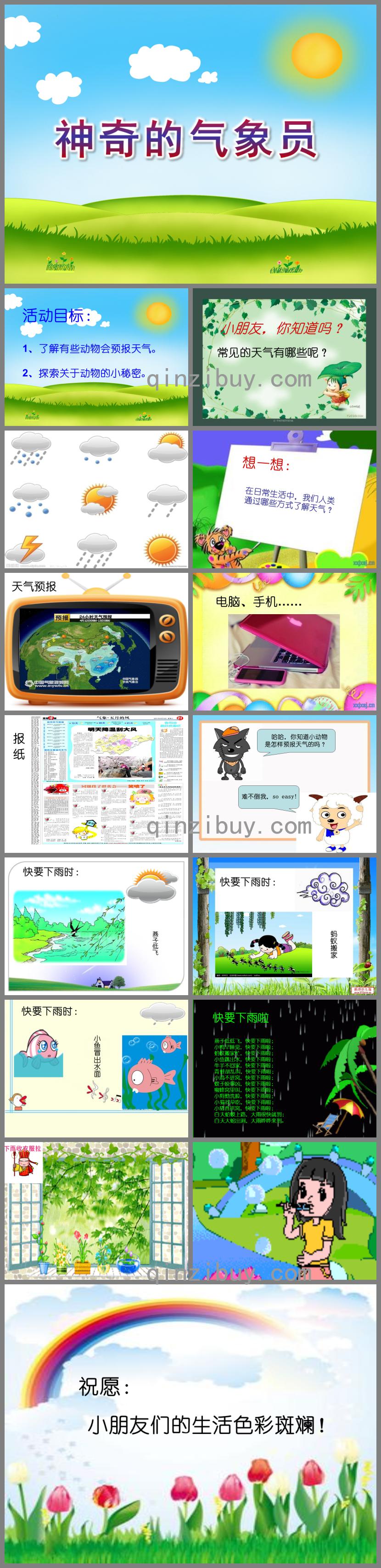 中班科學神奇的氣象員PPT課件