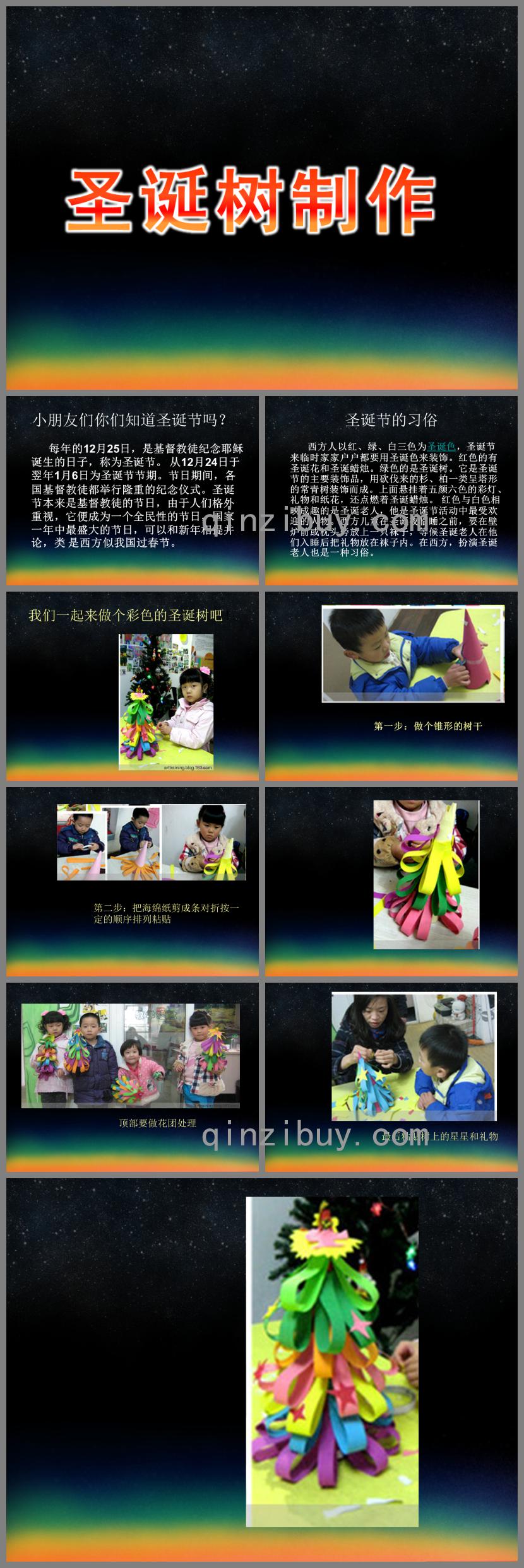 中班手工圣誕樹制作PPT課件
