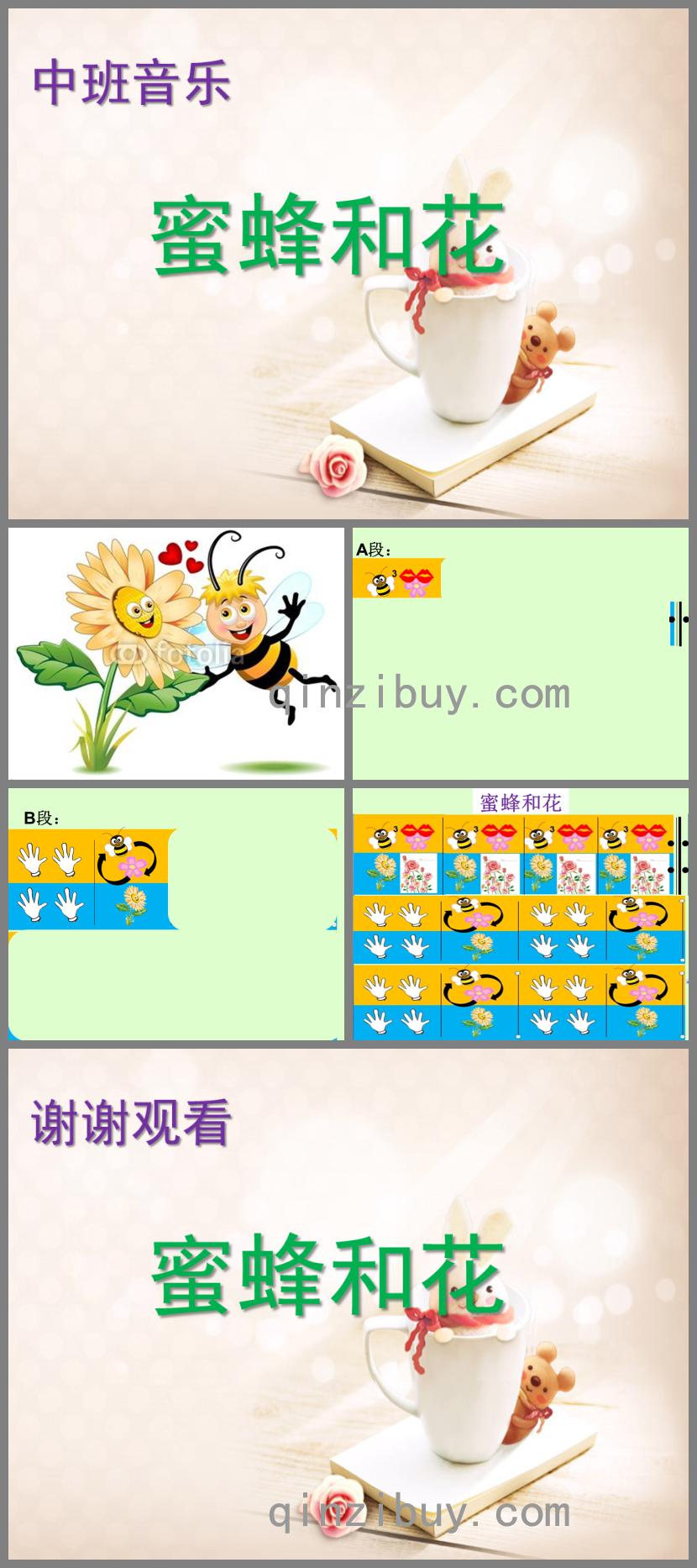 中班音樂蜜蜂和花PPT課件