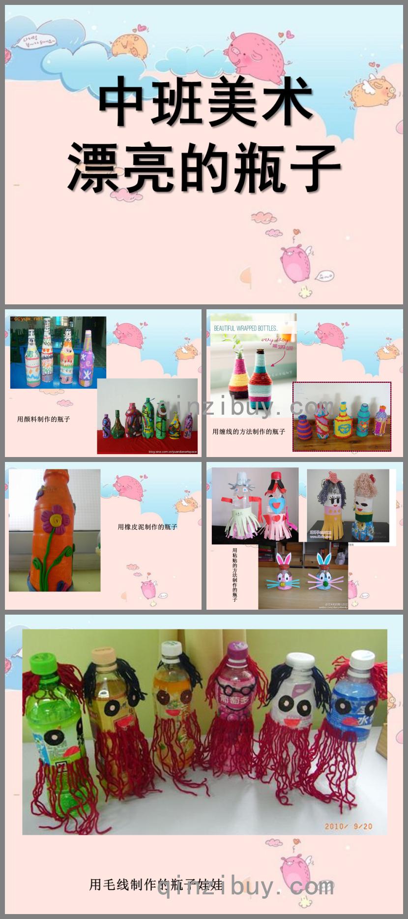 中班美術漂亮的瓶子PPT課件