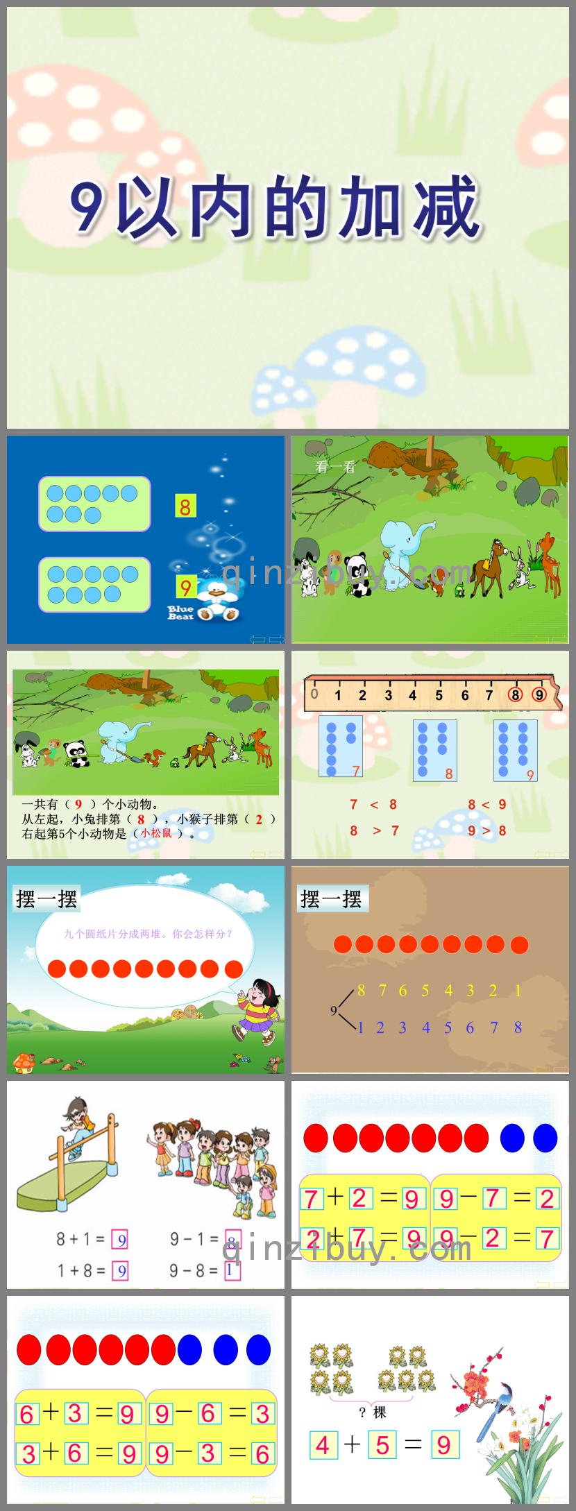 大班數(shù)學(xué)9以內(nèi)的加減PPT課件