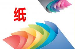 中班科學(xué)紙的作用PPT課件